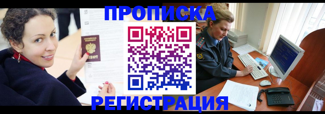 временная регистрация недорого в Черемхово