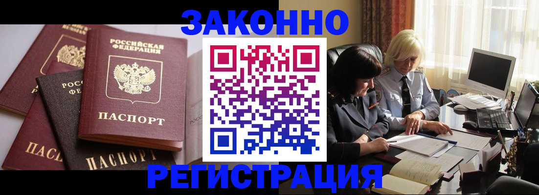 купить прописку в Черемхово